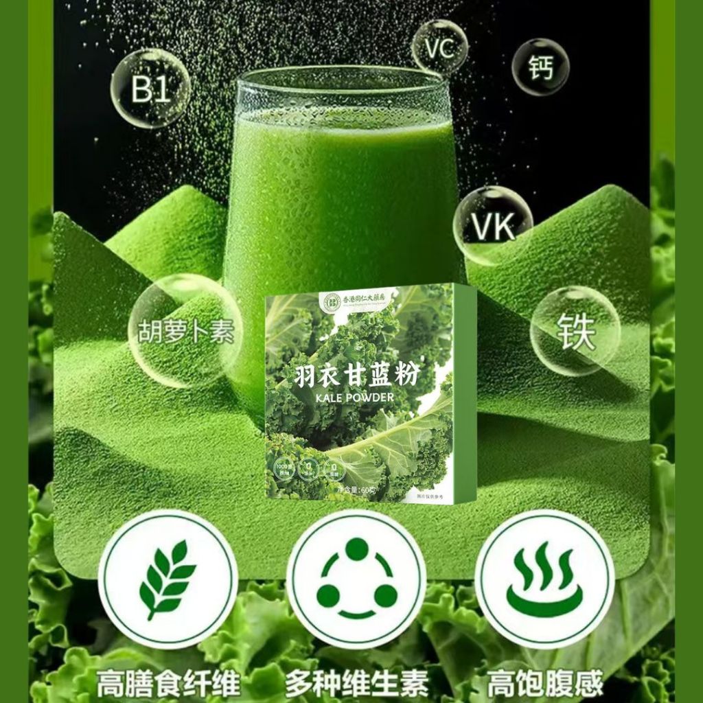 No Sugar Added Kale Powder/Kale Chia Seed Avocado Powder 无糖羽衣甘蓝粉/羽衣甘蓝奇亚籽牛油果粉 叶绿素高纤维润肠 High Fiber Kale Powder