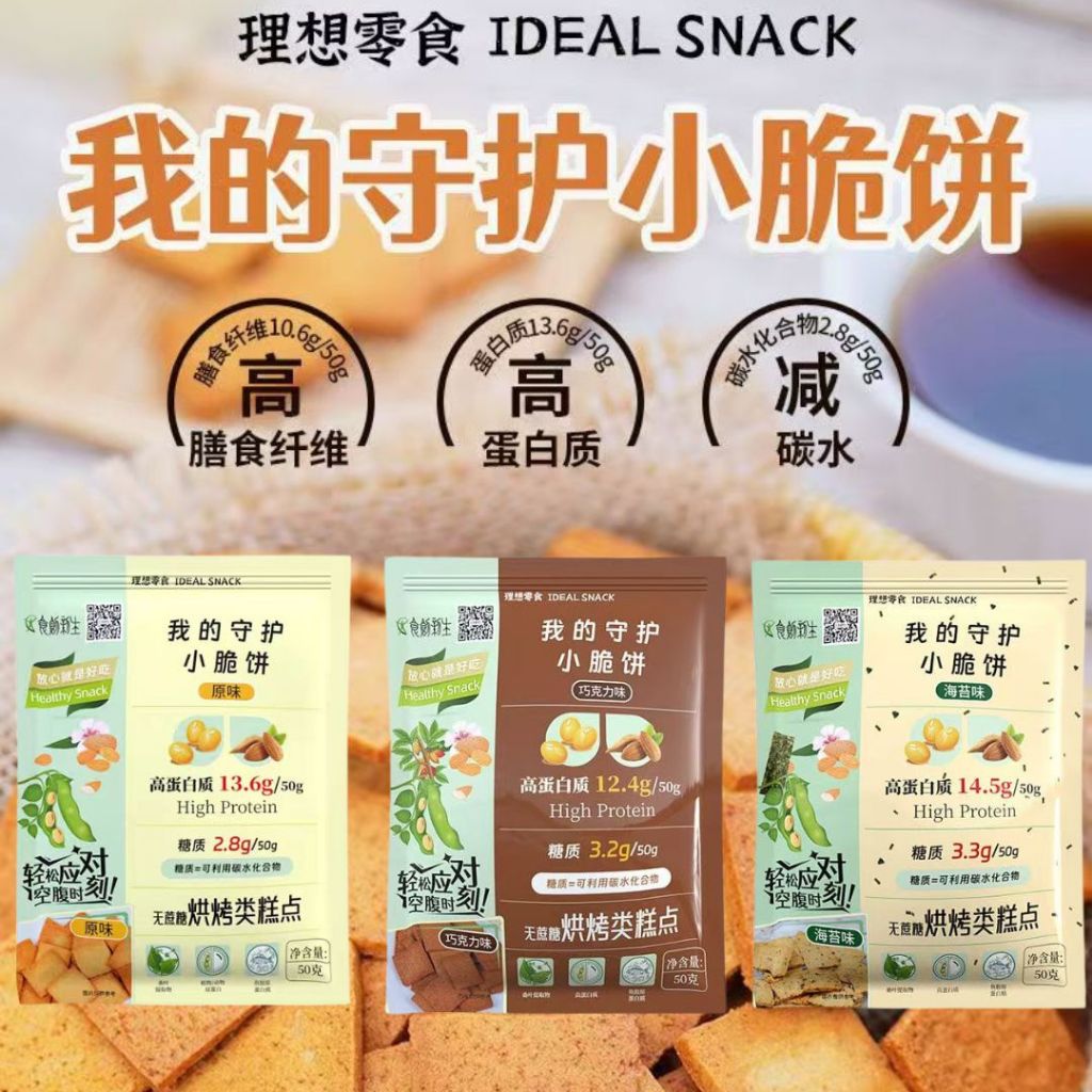 50g Low GI Biscuit Snack 糖友饼干 High Protein High Fiber Cracker Biscuit 低升糖高蛋白小脆饼 Diabetes Snacks
