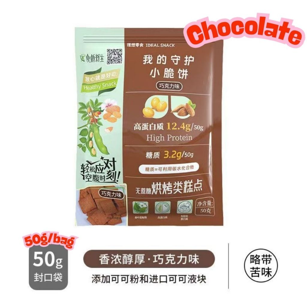 50g Low GI Biscuit Snack 糖友饼干 High Protein High Fiber Cracker Biscuit 低升糖高蛋白小脆饼 Diabetes Snacks