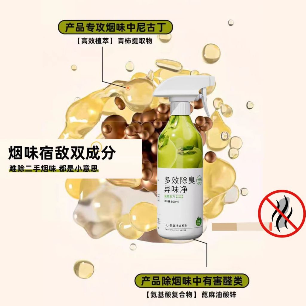 500ml TUSCA 强效多效除臭异味净 清除二手烟味清新剂 Multipurpose Air Deodorizer Remove Secondhand Smoke Smell 强效空气清新喷雾 Air Refresher 老人房清新剂