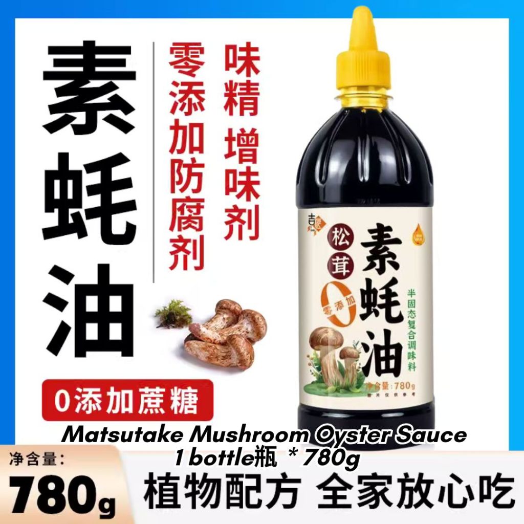 780g 素食 无蔗糖松茸素蚝油 无防腐剂 Matsutake Mushroom Vegan Oyster Sauce Vegetarian Oyster Sauce  素食松茸蚝油 No Sugar Added Oyster Sauce