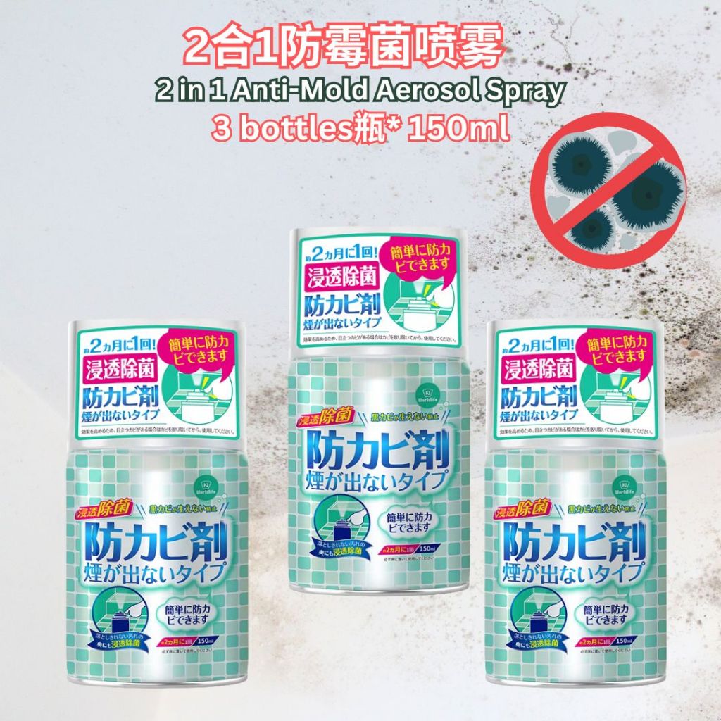 150ml 日本除菌防霉喷雾 预防霉菌生长喷雾 Worldlife Japan Anti-Mold Aerosol Spray Prevent Mold Growing Spray 房间橱柜厕所防霉喷雾 Toilet Anti-Mold