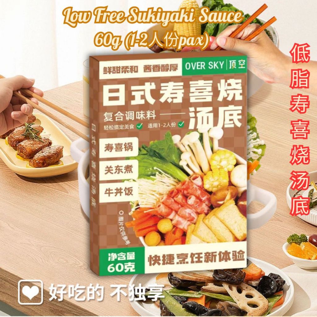 1-2pax份人 顶空低脂寿喜烧汤底 60g Over Sky Low Fat Sukiyaki Soup Base 味之物语 0脂寿喜烧汤底100g Fat Free Sukiyaki Sauce