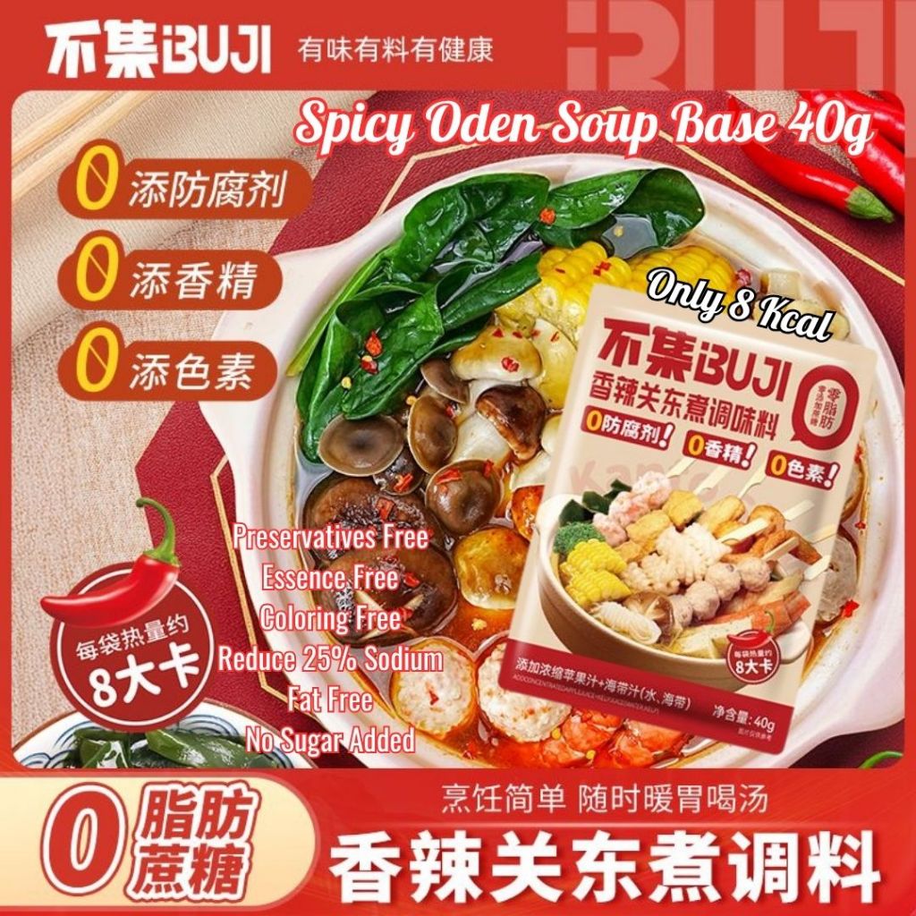 40g 1-2人份 不集香辣关东煮调味料 *低卡无脂肪* 1-2pax Low Calories Fat Free Spicy Oden Soup Base