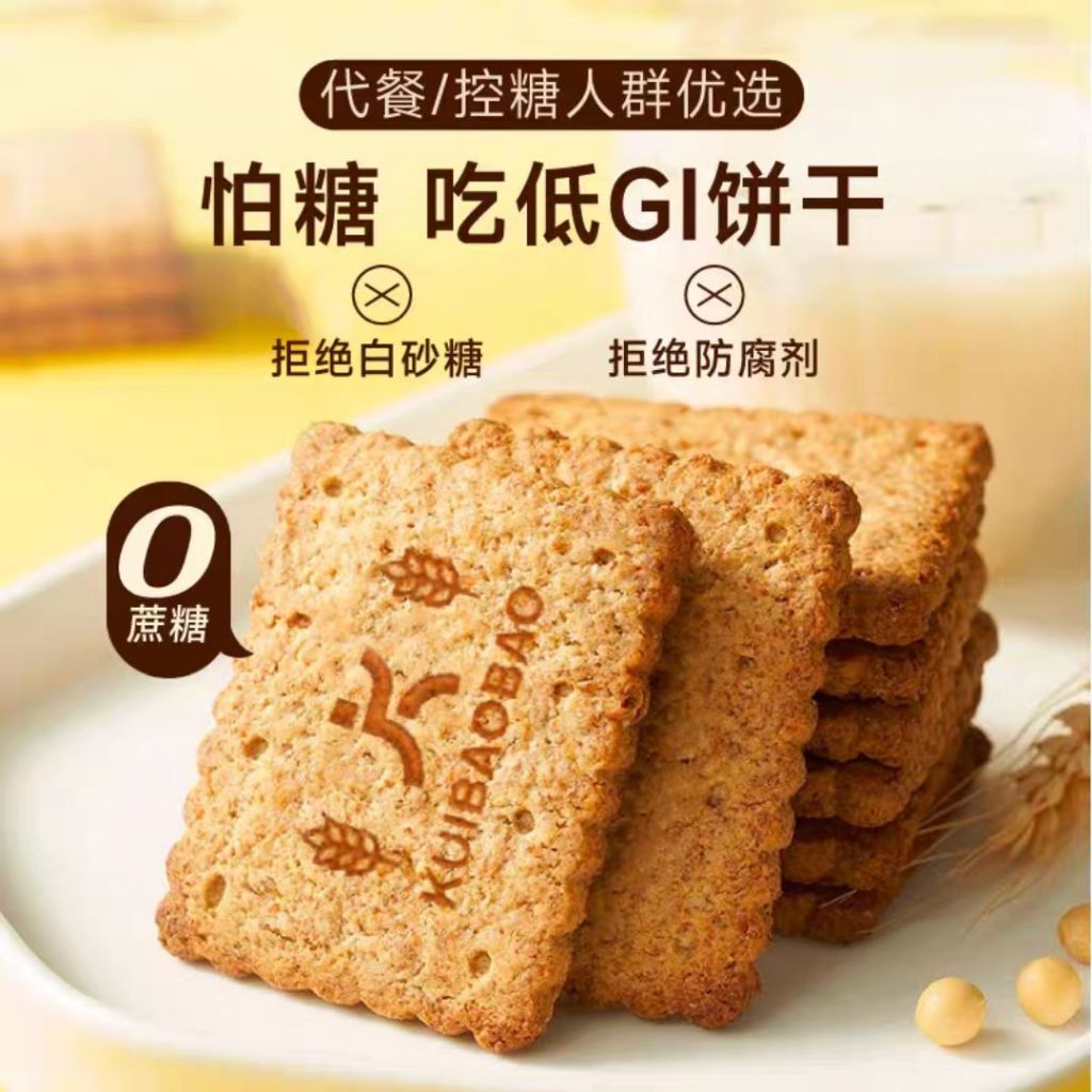 128g Kuibaobao Low GI High Fiber Whole Wheat Biscuit 低GI全麦饼干 糖友饼干/减脂期零食饼干