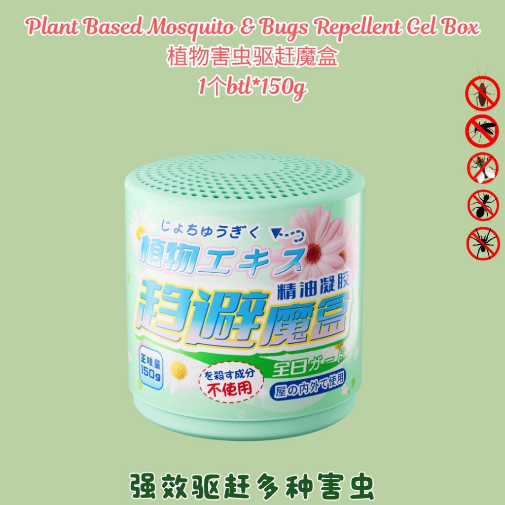 180天days Plant Based Mosquito & Bugs Repellent Gel Box 植物提取害虫驱赶魔盒 驱蚊盒 驱虫盒 Anti-bugs Gel Box Insects Repellent Box 害虫驱虫盒