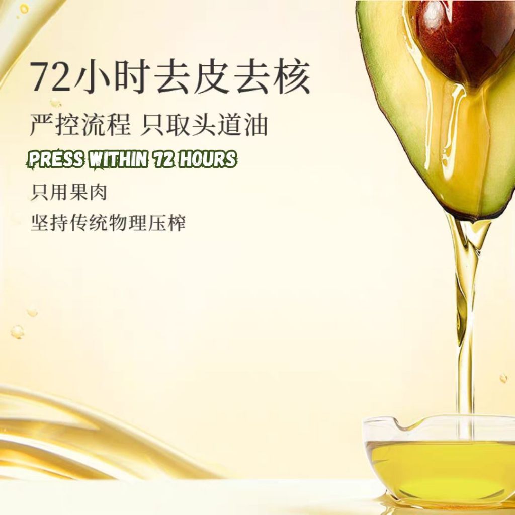 1000ml Cold-pressed Avocado Cooking Oil 冷初榨牛油果煮菜油 健康牛油果煮菜油