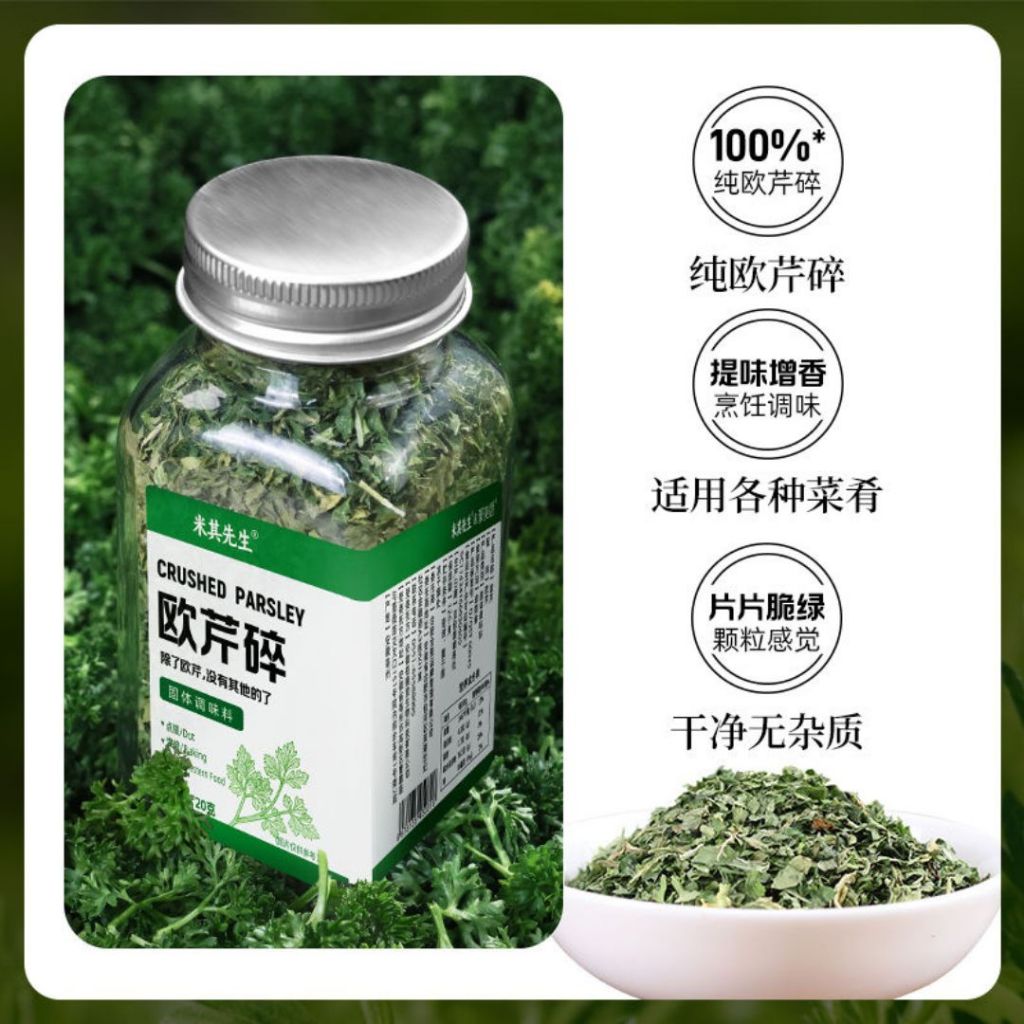 20g Pure Dried Crushed Parsley Chopped Parsley 欧芹碎 【无防腐剂】【无添加剂】欧芹碎 Dried Parsley Seasoning