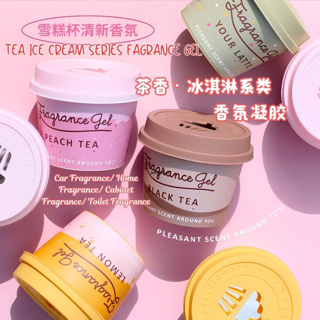 茶香冰淇淋系类香氛凝胶  Tea Series Ice Cream Home Fragrance Gel / Ice Cream Car Fragrance 冰淇淋茶香汽车香氛 Ice Cream Series Air Refresher