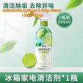 500ml 99.9% Antibacterial Fridge Cleaner 99.9%除菌冰箱除味除臭清洁剂 微波炉清洁剂 冰箱清洁剂Home Appliance Cleaner Pembersih Peti Sejuk
