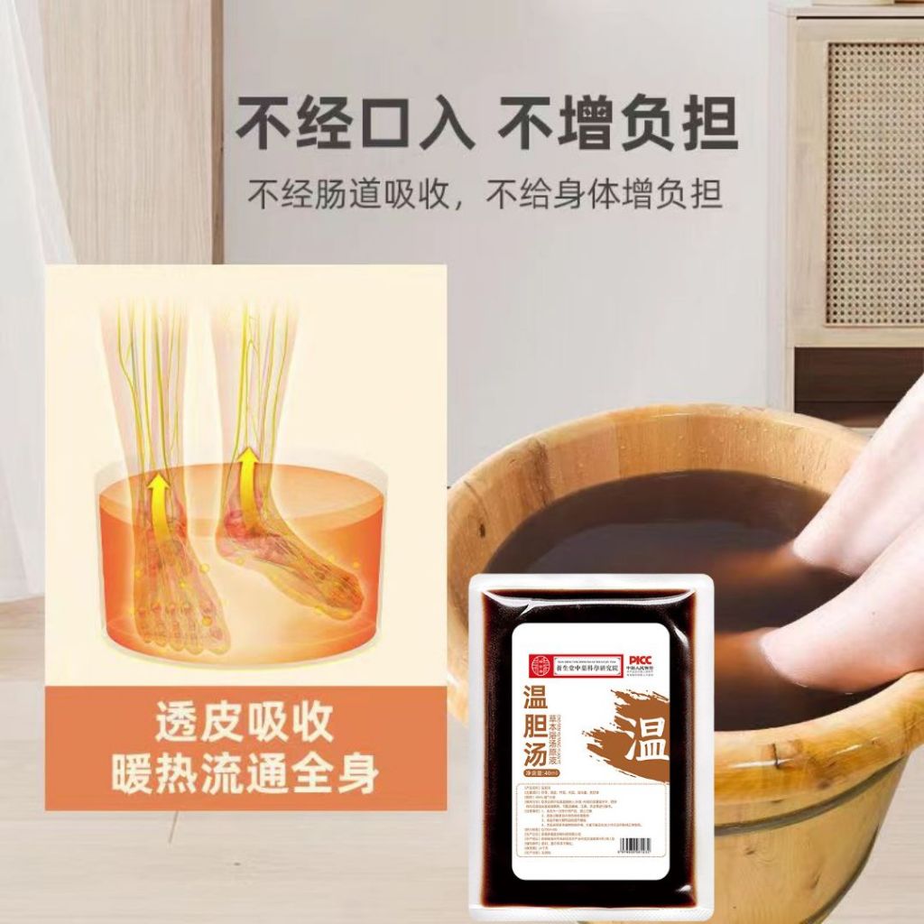 6bags包*40ml 养脾胃化痰 温胆汤6味泡脚包 Improve Digestion 6 Herbs Foot Spa