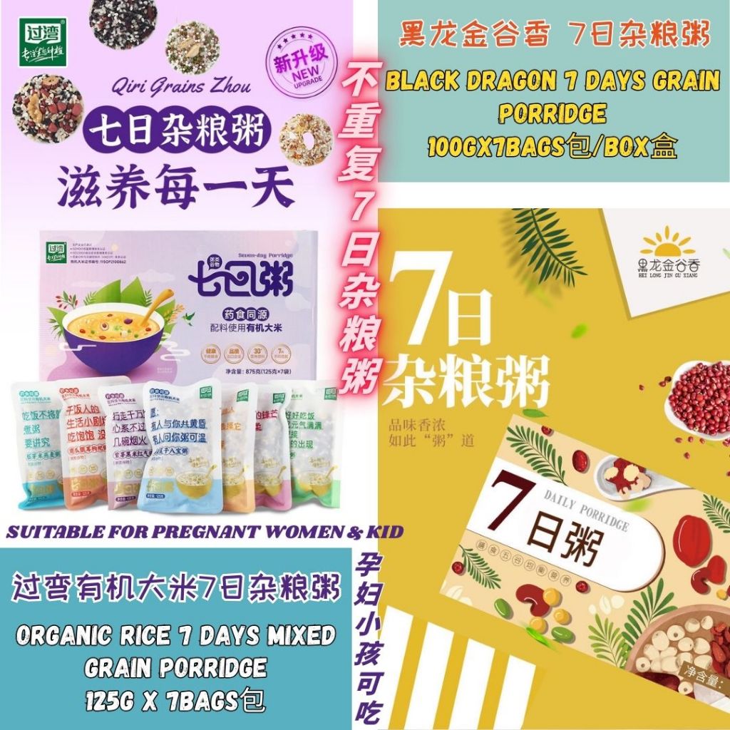 健康七日不重复养生杂粮粥 孕妇小孩杂粮粥7 Days Healthy Non-repeat Mixed Grain Porridge Pregnant Women, Senior and Kid Porridge Congee