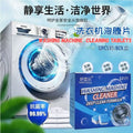 12颗pcs/box盒 洗衣机槽清洁泡腾片 Washing Machine Cleaning Tablets  全自动滚筒清洗污渍杀菌泡腾片清洁剂 Tank Cleanser - 12pcs/box
