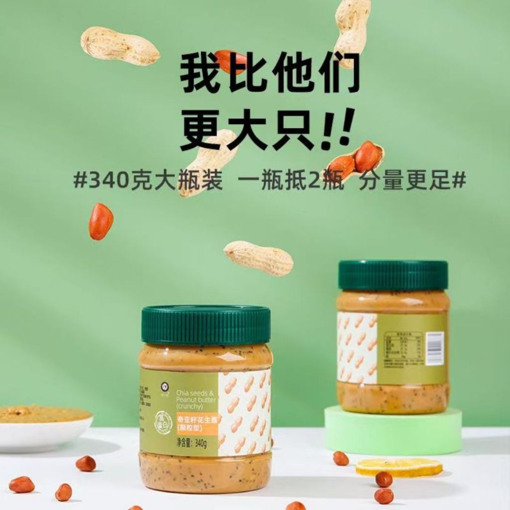 340g Sugar Free Salt Free CRUNCHY Chia Seed Peanut Butter Spread 无糖无盐奇亚籽花生酱 Crunchy颗粒状