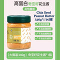 340g Sugar Free Salt Free CRUNCHY Chia Seed Peanut Butter Spread 无糖无盐奇亚籽花生酱 Crunchy颗粒状