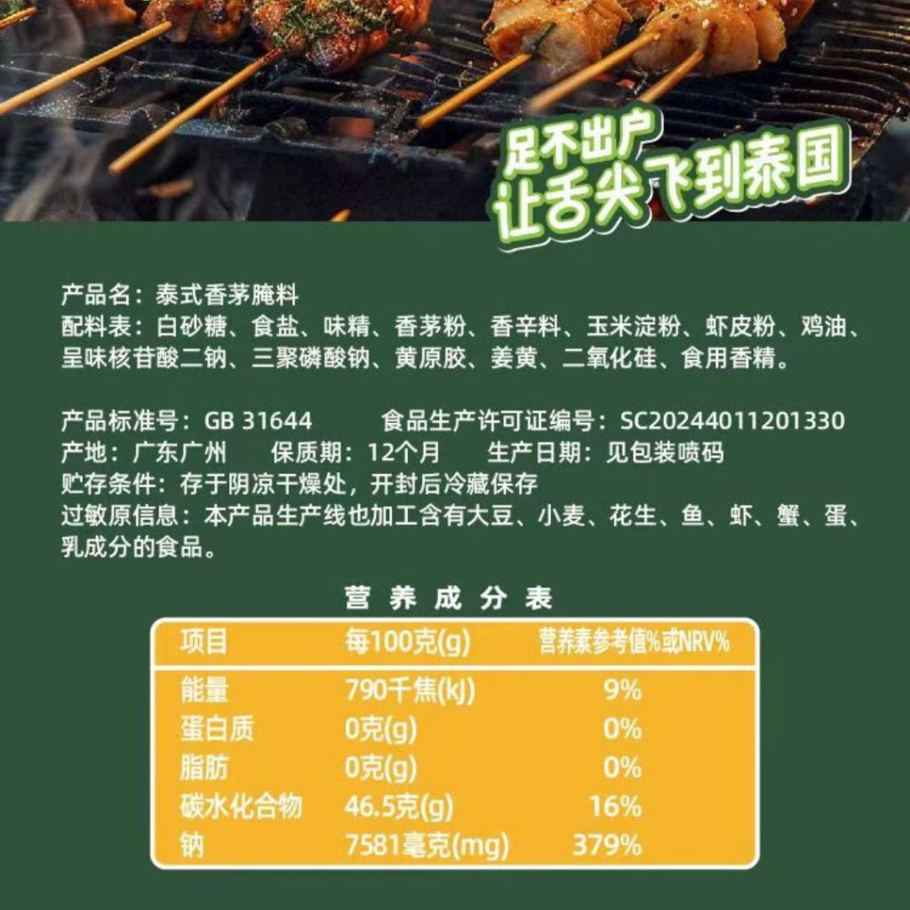 30g Thai Lemongrass Marinade Powder 庞师傅泰式香茅腌料 Thai Curry Marinade Powder 泰式咖喱腌料