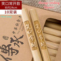 10双 pairs 祝福语天然4A楠竹筷子 Blessing Natural 4A Bamboo Chopsticks 24cm Long Natural Bamboo Wooden Chopstick 防霉天然楠竹筷子