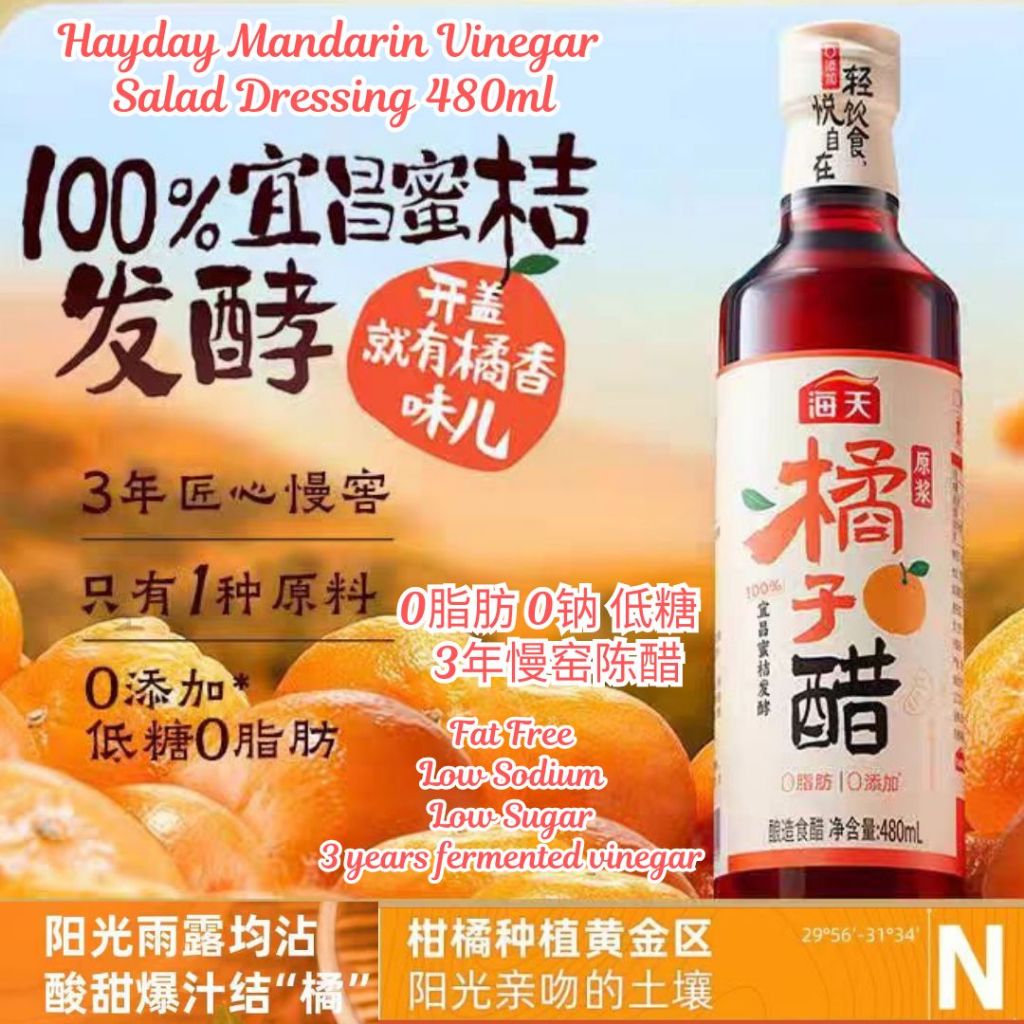 480ml 海天无添加橘子醋 3年陈醋 Hayday Mandarin Vinegar Salad Dressing Orange Vinegar Salad Dressing Sauce