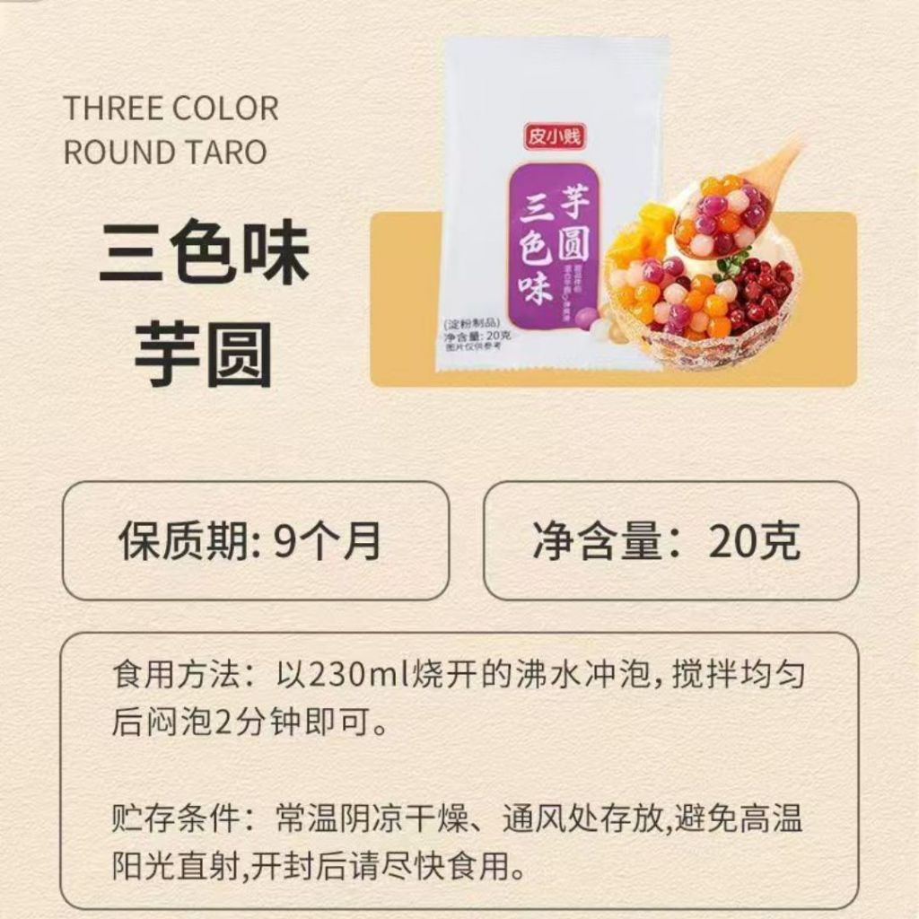 20g*6包bag 3分钟免煮黑珍珠 免煮三色芋圆 Instant Black Pearls Instant Taro Ball Dessert Instant 3 mins Milk Tea Black Pearl 珍珠奶茶珍珠 即食芋圆