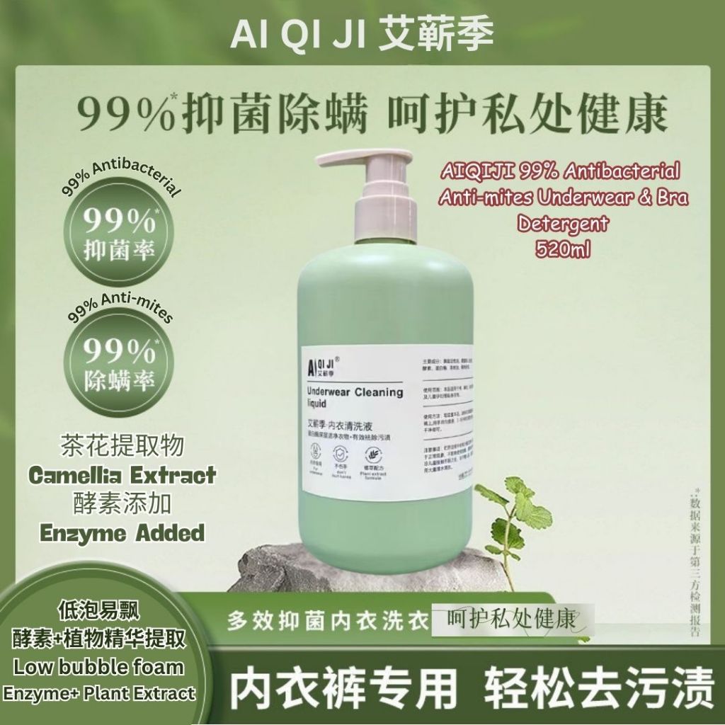 清新花香 99%抗菌除螨内衣裤洗衣液清洁液  内衣裤活性蛋白酶洗衣液 Floral Scent 99% Antibacterial and Anti-mites Bra & Underwear Detergent