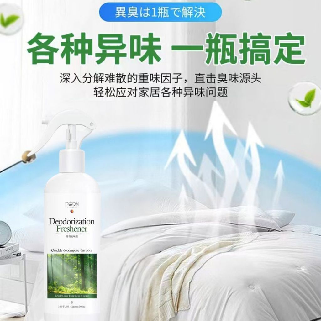 500ml PORM 被子床单布艺除味剂 布艺除臭剂 Fabric and Wardrobe Deodorization Refresher 橱柜除味剂除臭剂 Fabric Remove Odour Spray 除老人尿骚味除臭剂