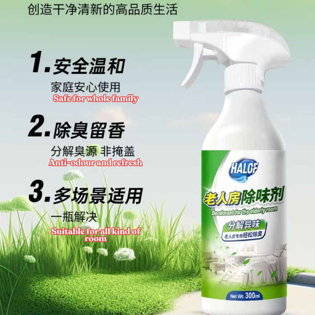 300ml 老人房除味剂  Senior Room Refresher Deodorant for the elderly room 去除尿骚味汗味焖臭味 老人房除臭剂 Remove urine smell 分解老人尿味 床单空气清新剂