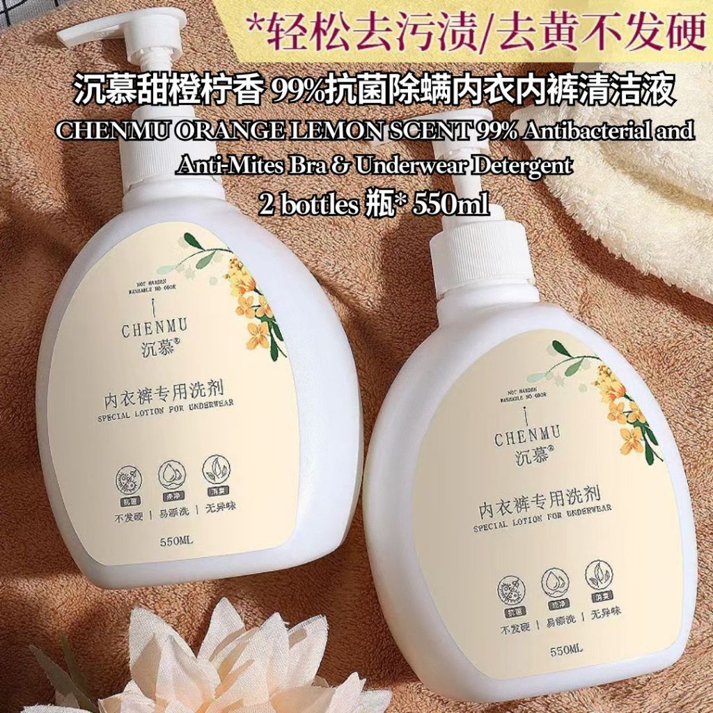 550ml 沉幕甜橙柠香 99%抗菌除螨内衣裤清洁剂 Orange Lemon Scent 99% Antibacterial Bra and Underwear Detergent