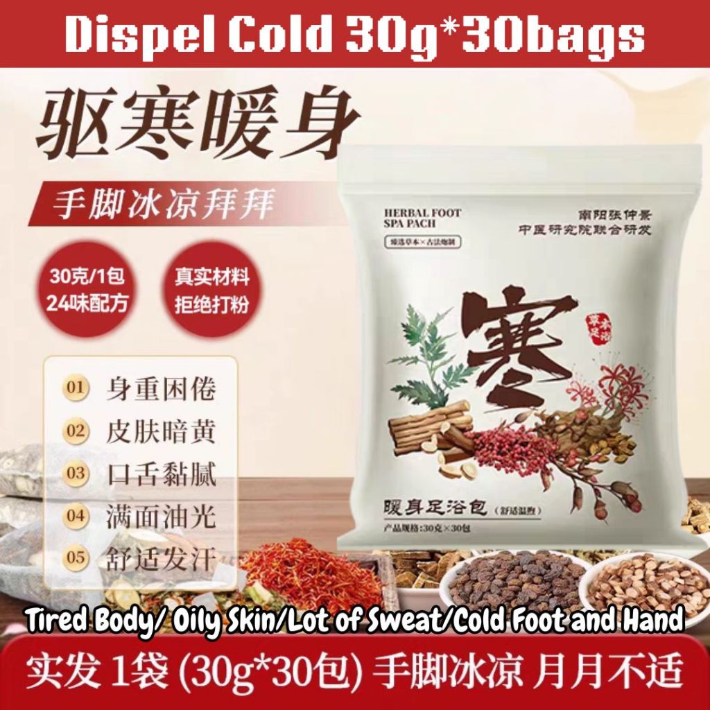30g*30个药材包 24味祛湿排汗助眠驱寒药材泡脚包 24 Herbals Reduce Dampness Foot Spa Mixed Herbal Sweating Detox Foot Spa 排汗排毒真药材泡脚包