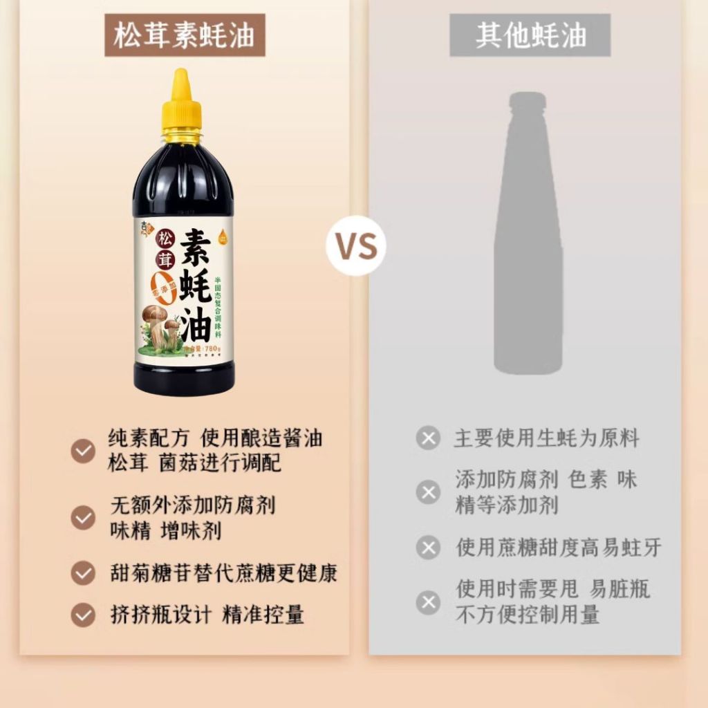 780g 素食 无蔗糖松茸素蚝油 无防腐剂 Matsutake Mushroom Vegan Oyster Sauce Vegetarian Oyster Sauce  素食松茸蚝油 No Sugar Added Oyster Sauce
