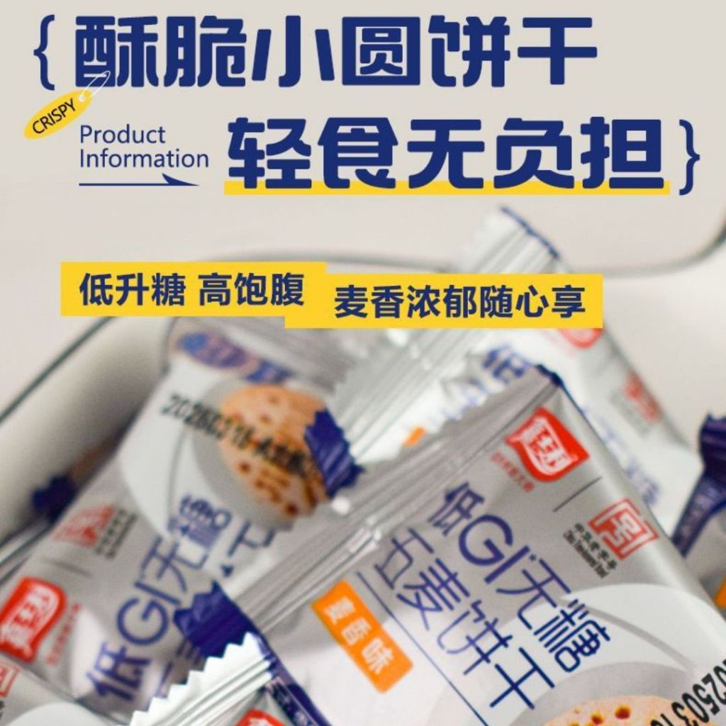 100g 嘉士利 低升糖无糖5麦饼干 Low GI High Fiber No Sugar Added Five Wheat Biscuit 低GI高纤维无糖五麦饼干 糖友饼干