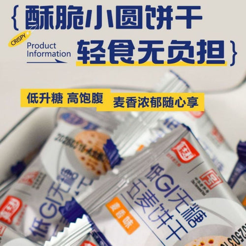100g 嘉士利 低升糖无糖5麦饼干 Low GI High Fiber No Sugar Added Five Wheat Biscuit 低GI高纤维无糖五麦饼干 糖友饼干