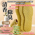 10双Pairs 一次性抗菌薄荷防臭吸汗无纺布鞋垫 Disposable Antibacterial Refresh Mint Sweat Absorbing Odor-resistant Shoes Insole 抗菌防脚臭薄荷耐磨鞋垫