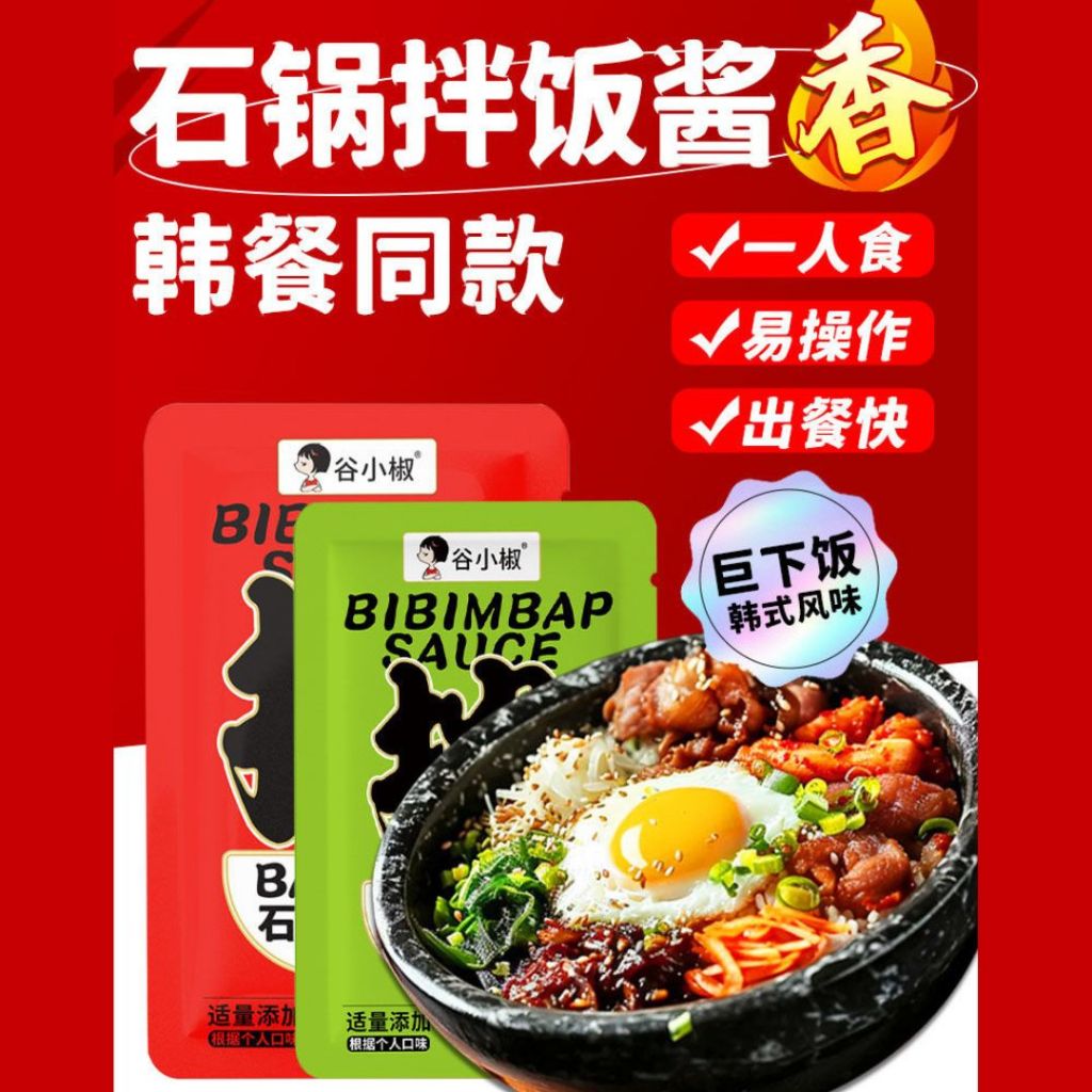 10bags袋*35g 独立包装 韩式石锅拌饭酱 韩式香菇石锅拌饭酱 韩式微辣石锅拌饭酱 Korean Style Mushroom Bibimbap Sauce/ Korean Style Spicy Bibimbap Sauce