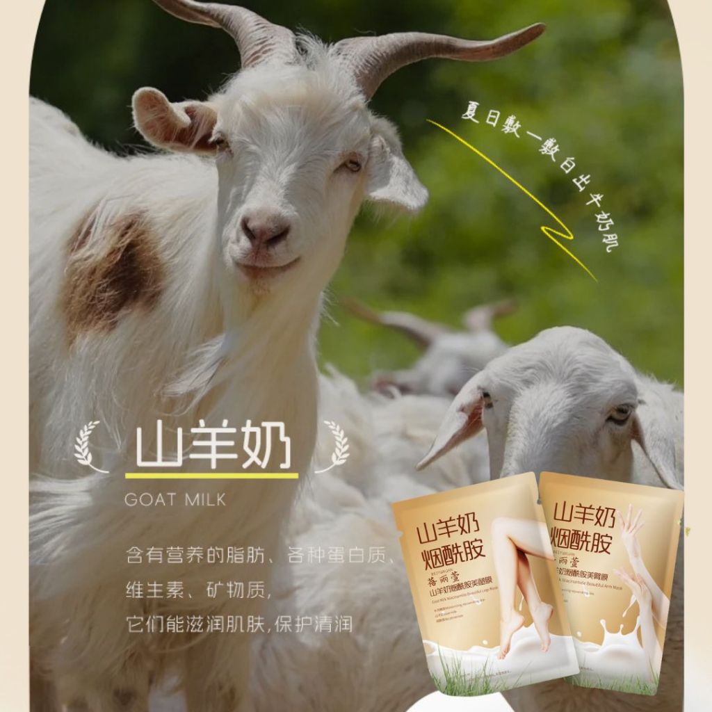 加长版 烟酰胺美白补水山羊奶美腿膜手膜Nicotinamide Whitening & Moisturizing Extra Long Goat Milk Foot Mask/Hand Mask 加长版烟酰胺美白补水山羊奶手臂膜/美白美腿膜