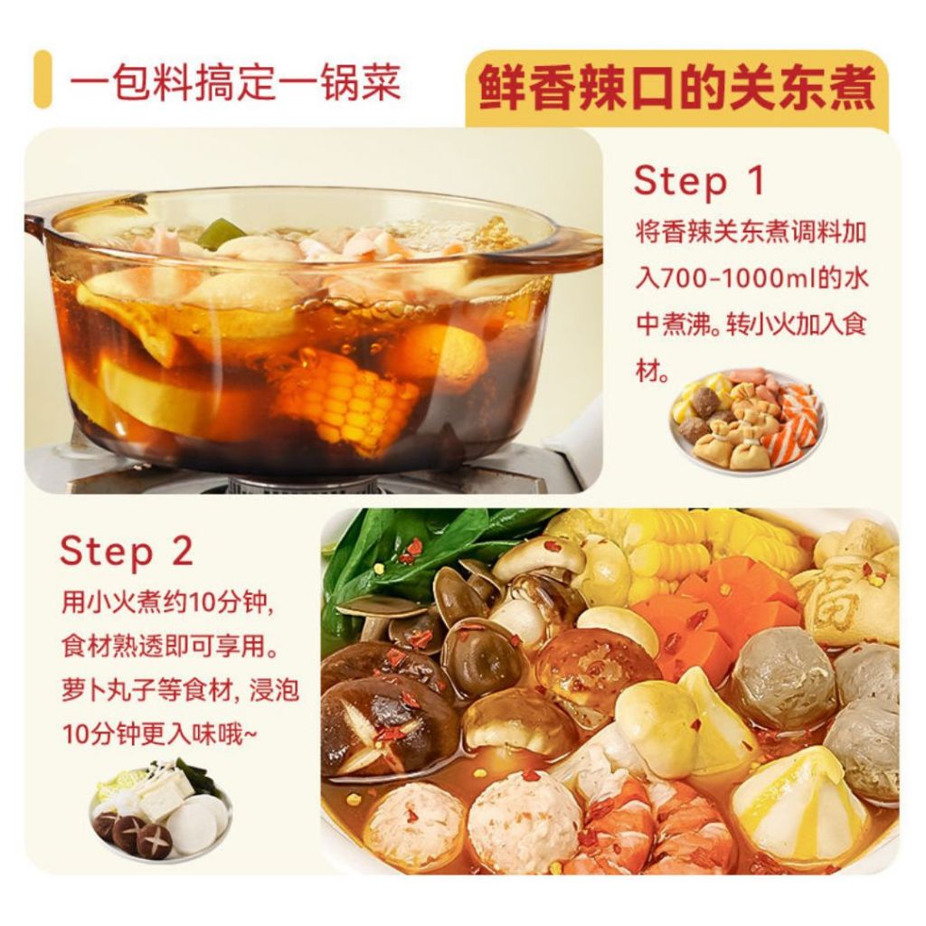 40g 1-2人份 不集香辣关东煮调味料 *低卡无脂肪* 1-2pax Low Calories Fat Free Spicy Oden Soup Base