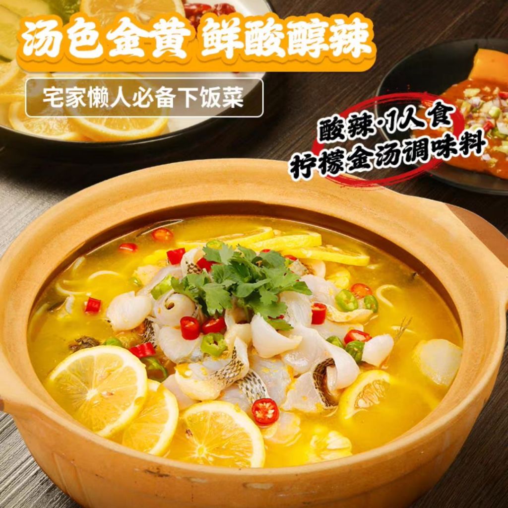 60g 顶空柠檬金汤汤底调味料 Sichuan Taste Sour & Spicy Lemon Golden Soup 四川酸辣金汤汤底