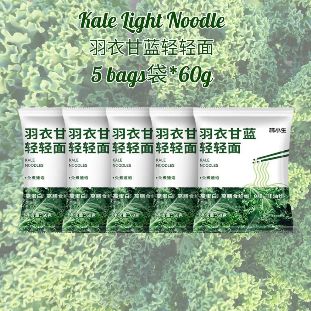 60g 林小生 羽衣甘蓝轻轻面 Kale Light Noodle 减脂期面条/糖友面条 Diet Kale Mee Kale Noodle