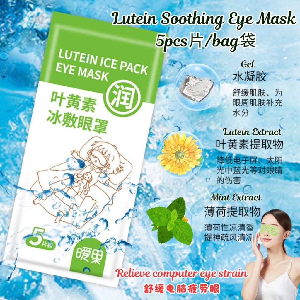 Hydrogel Ice Cool Mint Eye Patch 水凝胶薄荷冰感眼贴 消肿舒缓消热 Non-Woven Fabric Mint Eye Mask 无纺布薄荷冰感眼贴 DHA Lutein Eye Patch 叶黄素冰感眼贴