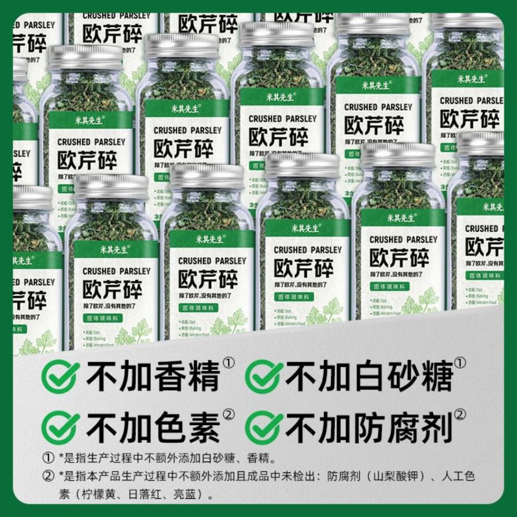 20g Pure Dried Crushed Parsley Chopped Parsley 欧芹碎 【无防腐剂】【无添加剂】欧芹碎 Dried Parsley Seasoning