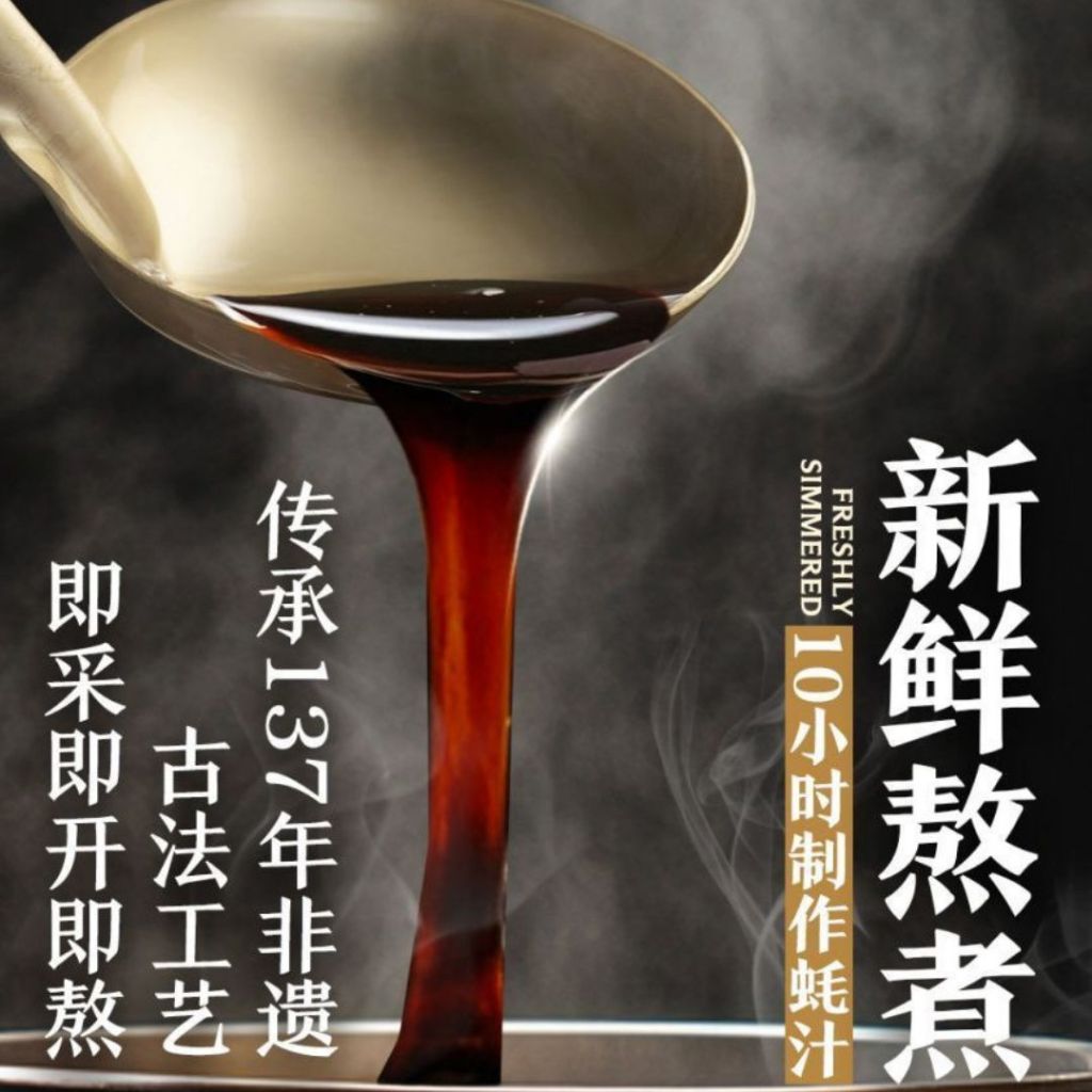 830g 【减25%盐】 90% 蚝汁蚝油 【无添加减盐蚝油】90% Oyster Juice Oyster Sauce 减盐蚝油 Less Salt Oyster Sauce 无添加健康蚝油