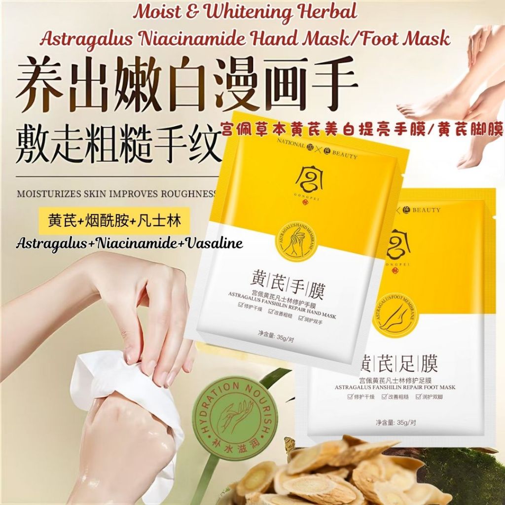 1pair对 草本美白去黄 烟酰胺草本黄芪手膜/黄芪足膜 Herbal Astragalus Nicotinamide Hand Mask Whitening Hand Mask/Astragalus Foot Mask