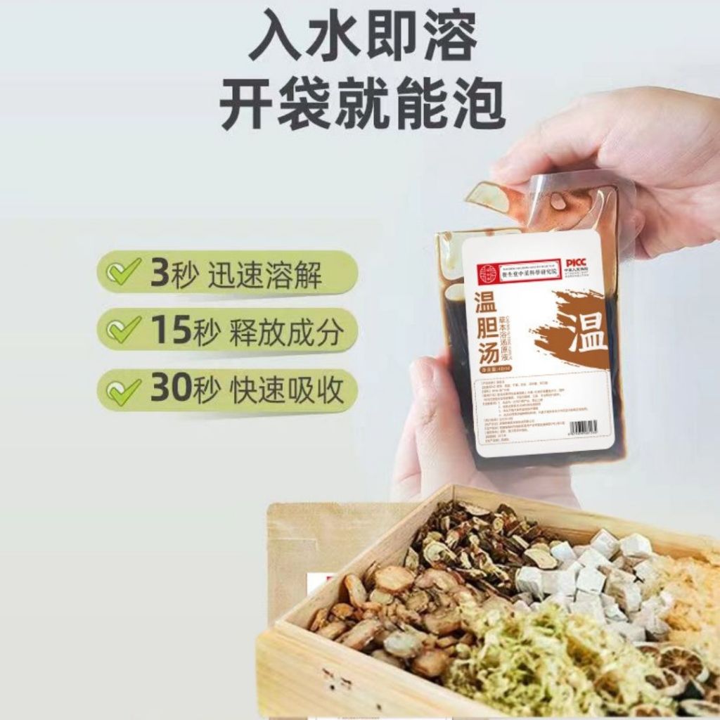 6bags包*40ml 养脾胃化痰 温胆汤6味泡脚包 Improve Digestion 6 Herbs Foot Spa