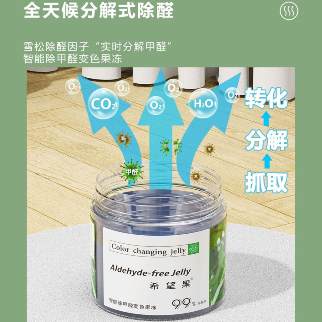 200g Formaldehyde Removal Jelly 新家除甲醛果冻 橱柜家具油漆除甲醛果冻 Remove New House Formaldehyde Safe for whole family