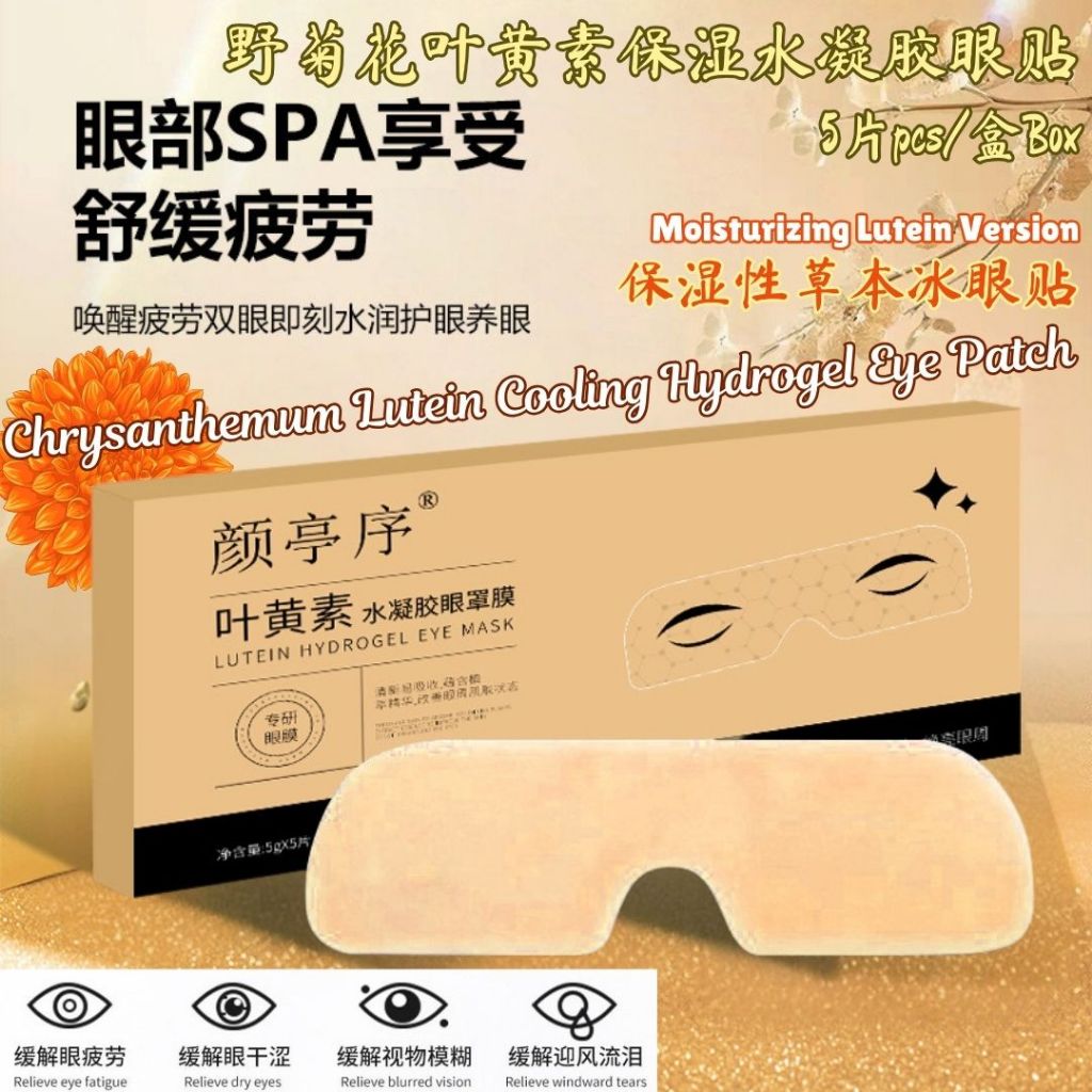 5片pcs/Box盒 保湿护眼 颜亭序保湿野菊花叶黄素冰眼贴 Herbal Chrysanthemum Lutein Hydrogel Cooling Eye Patch 保湿冰敷眼睛 Herbal Cool Eye Mask