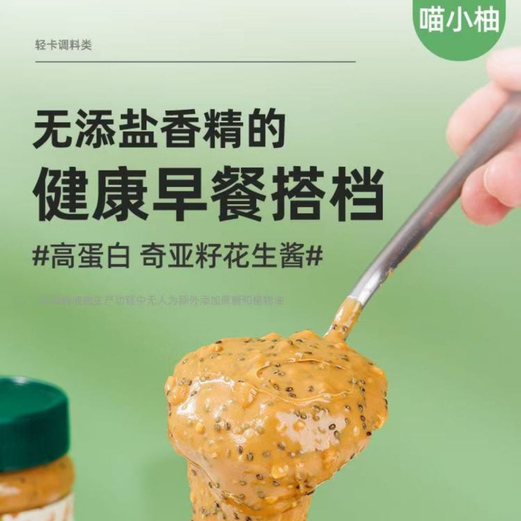 340g Sugar Free Salt Free CRUNCHY Chia Seed Peanut Butter Spread 无糖无盐奇亚籽花生酱 Crunchy颗粒状