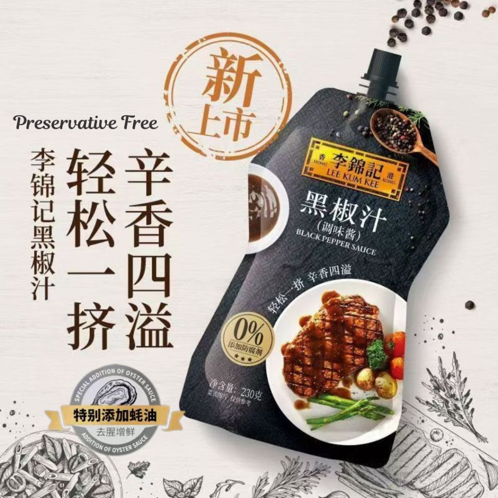 230g 李锦记 低脂黑胡椒酱 无防腐剂 Lee Kum Kee Low Fat Black Pepper Sauce No Preservatives Black Pepper Sauce