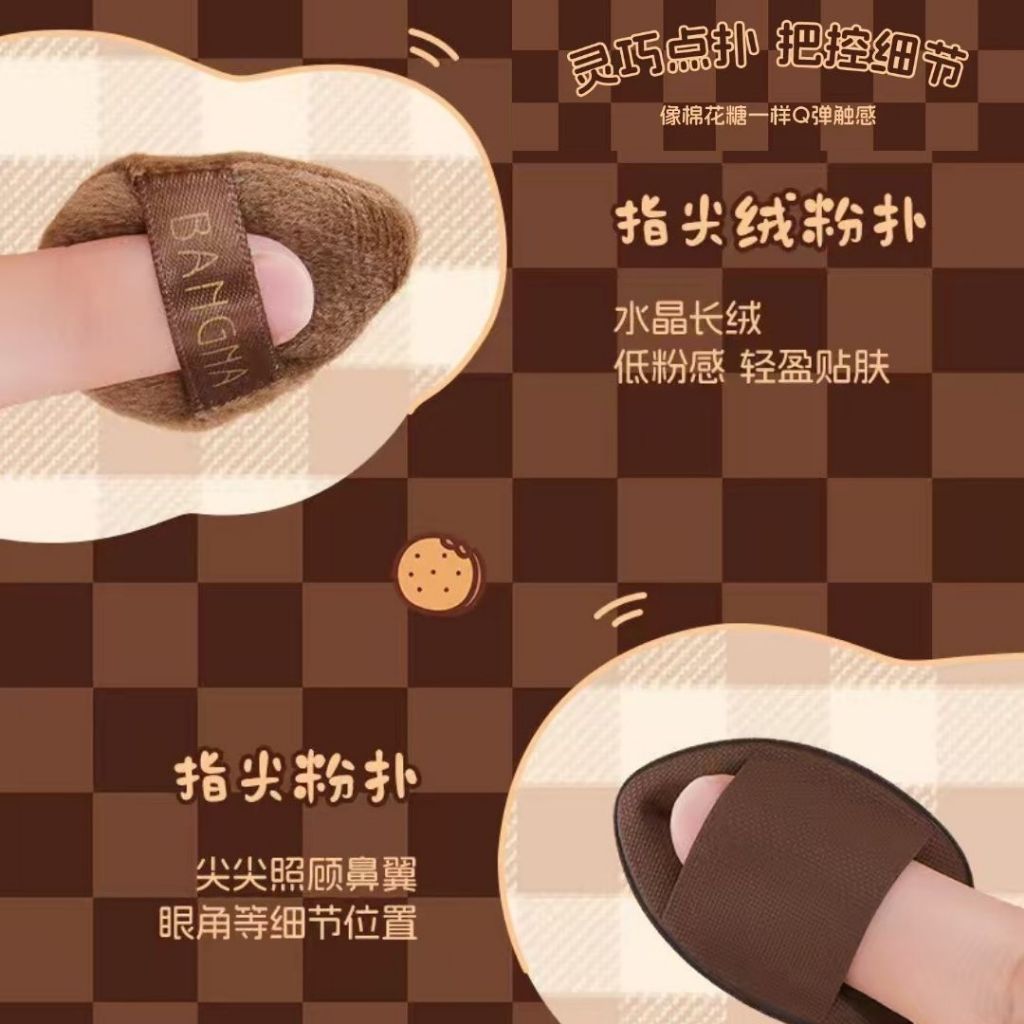 6pcs枚/box盒 BANGNA Chocolate Dual Use Makeup Puff 巧克力服帖不卡粉粉扑 邦娜巧克力粉扑 Makeup Sponges 干湿两用巧克力粉扑