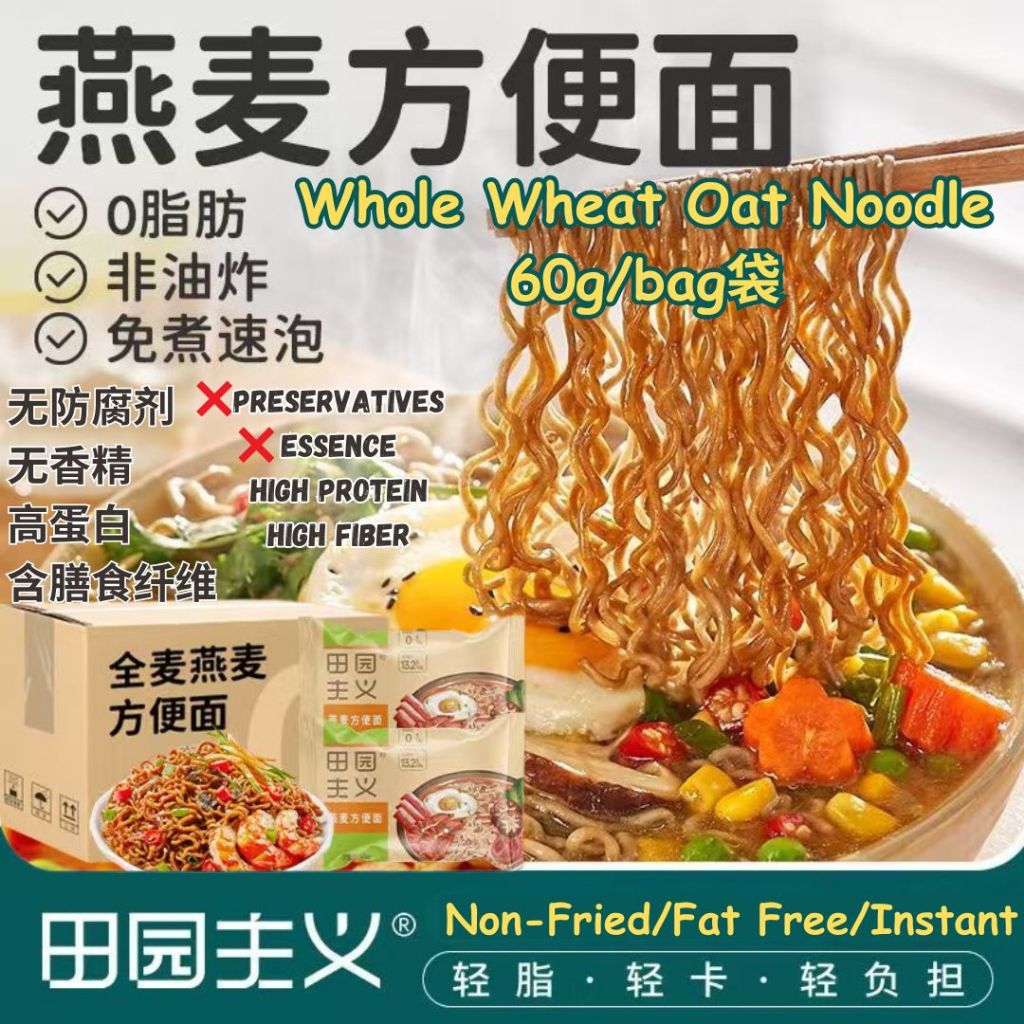60g 田园主义非油炸高蛋白 全麦燕麦方便面 Non-fried Fat-Free High Protein Whole Wheat Oat Noodle High Fiber Instant Oat Mee 高纤维全麦燕麦面