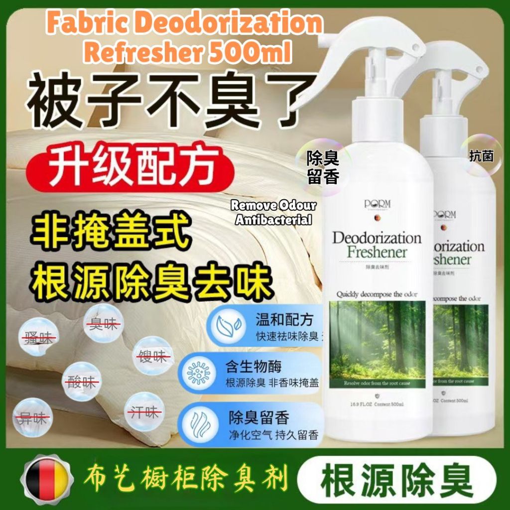 500ml PORM 被子床单布艺除味剂 布艺除臭剂 Fabric and Wardrobe Deodorization Refresher 橱柜除味剂除臭剂 Fabric Remove Odour Spray 除老人尿骚味除臭剂
