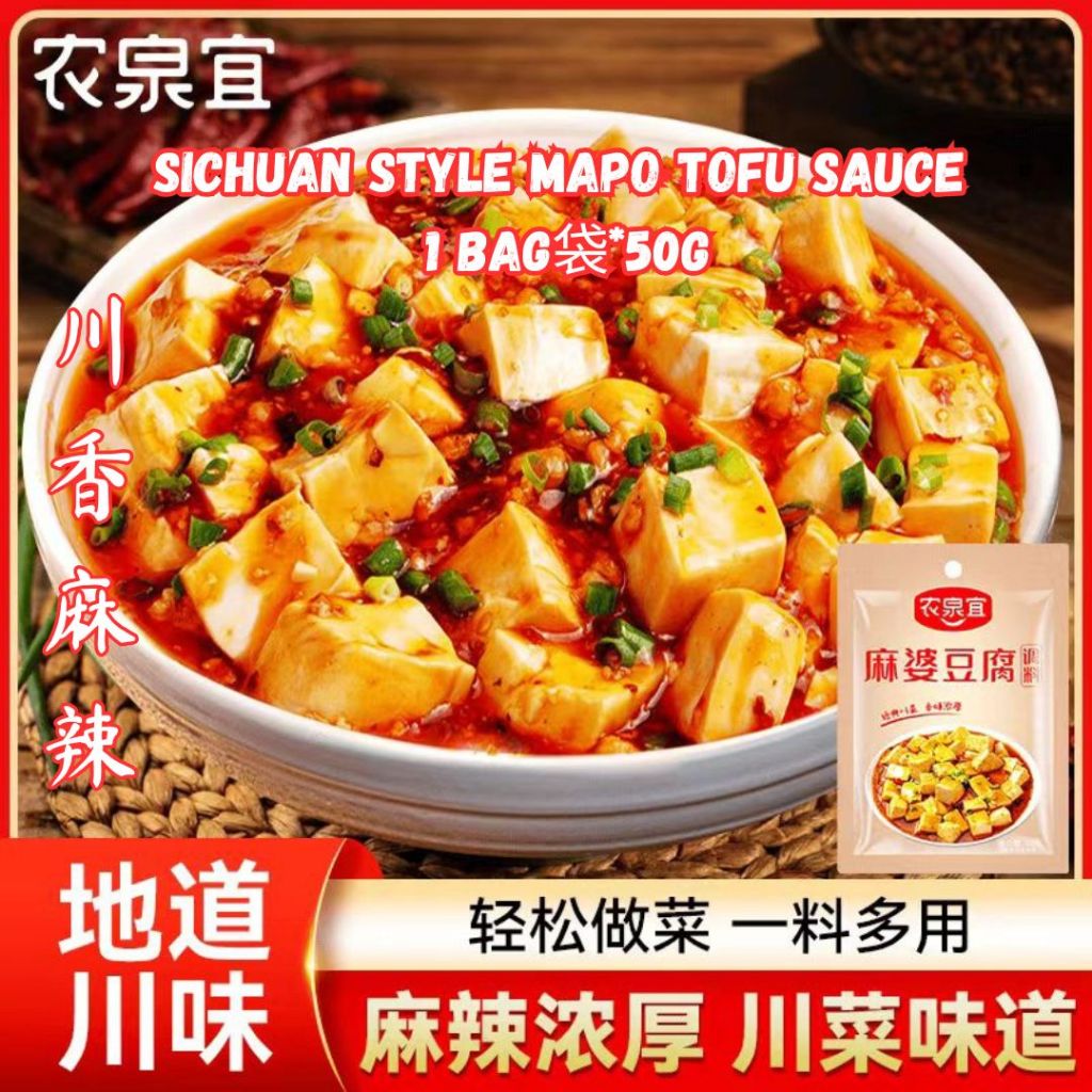 80g 海底捞麻辣麻婆豆腐酱 Haidilao Spicy Mapo Tofu Sauce Mala Mapo Toufu Sauce/ 60g 浓泉宜川式麻婆豆腐酱 Mala Spicy Mapo Tofu Sauce